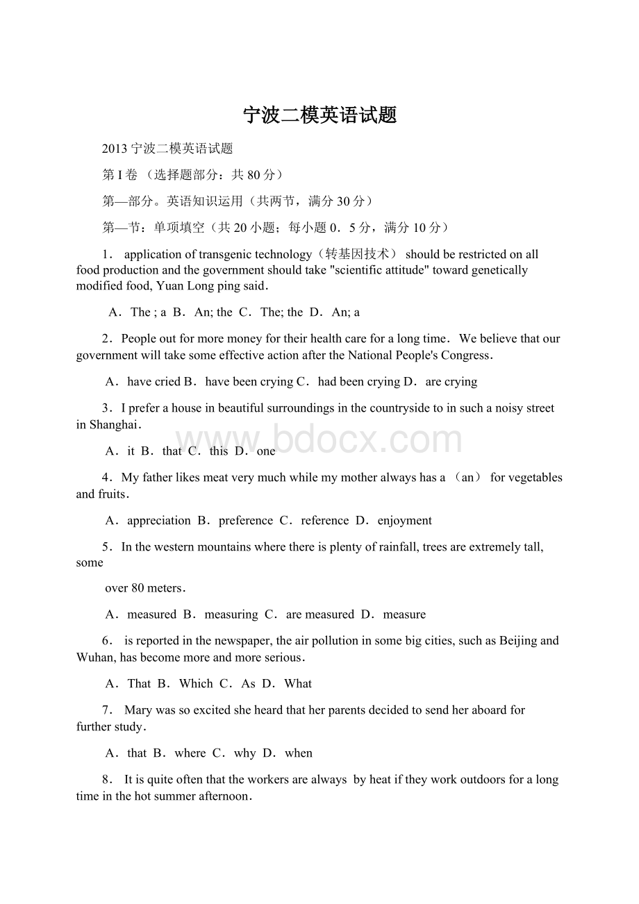 宁波二模英语试题Word文件下载.docx_第1页