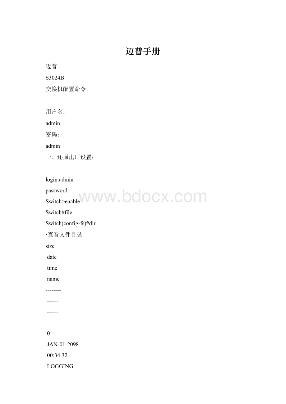 迈普手册.docx