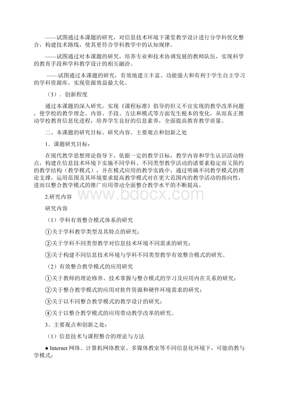 《信息技术和课程整合》科研课题申请报告书.docx_第2页