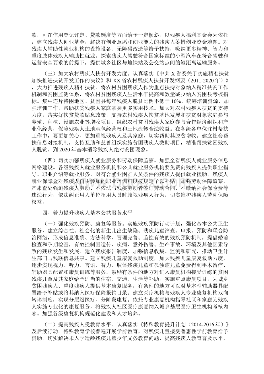 工作方案关于加快推进残疾人小康进程的实施意见Word文件下载.docx_第3页