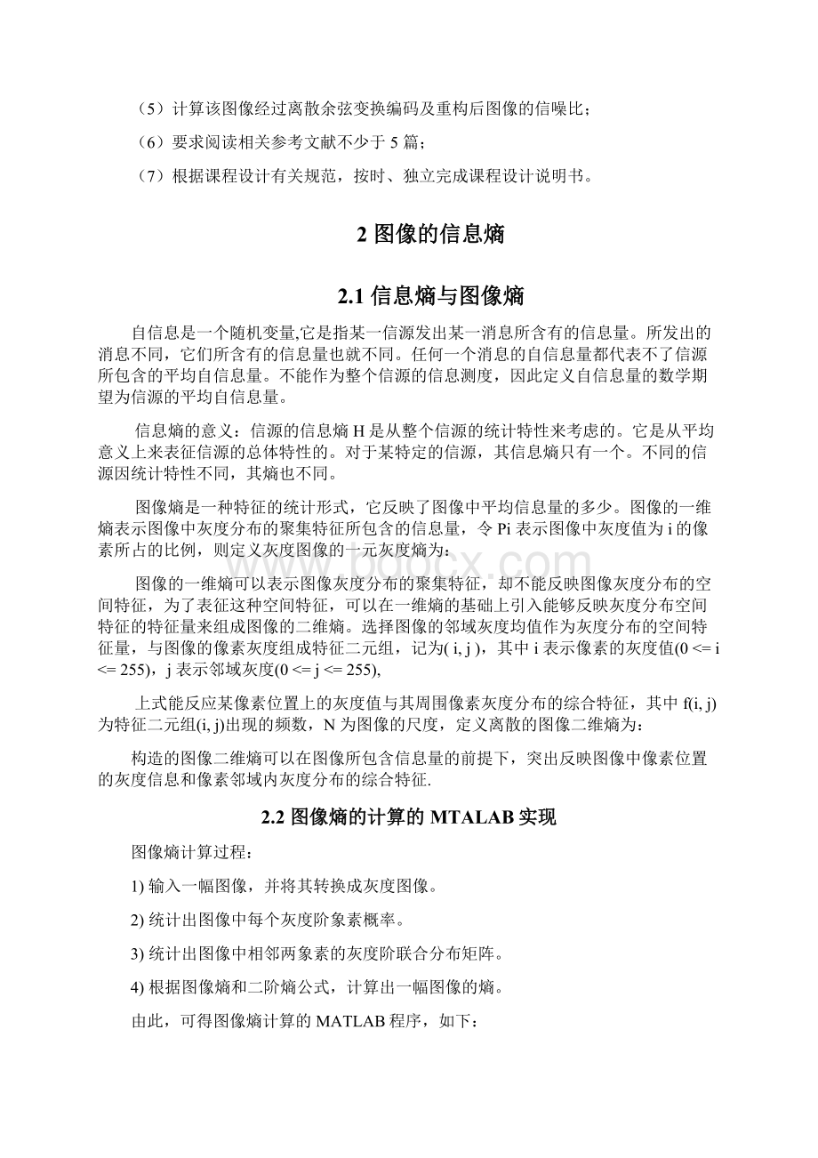 图像变换编码程序设计文档格式.docx_第2页