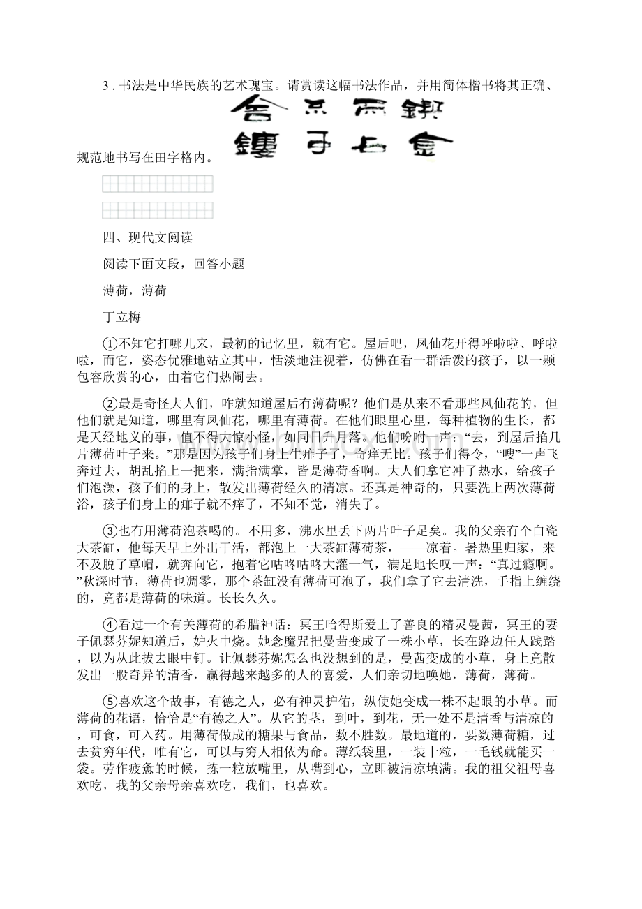 鲁教版八年级下学期期末语文试题练习Word格式.docx_第2页