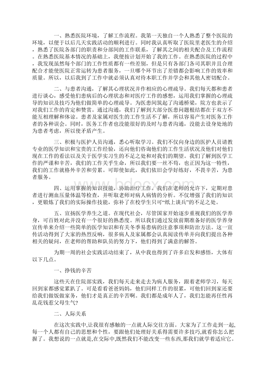 关于医院暑假社会的实践报告精选范文三篇.docx_第3页