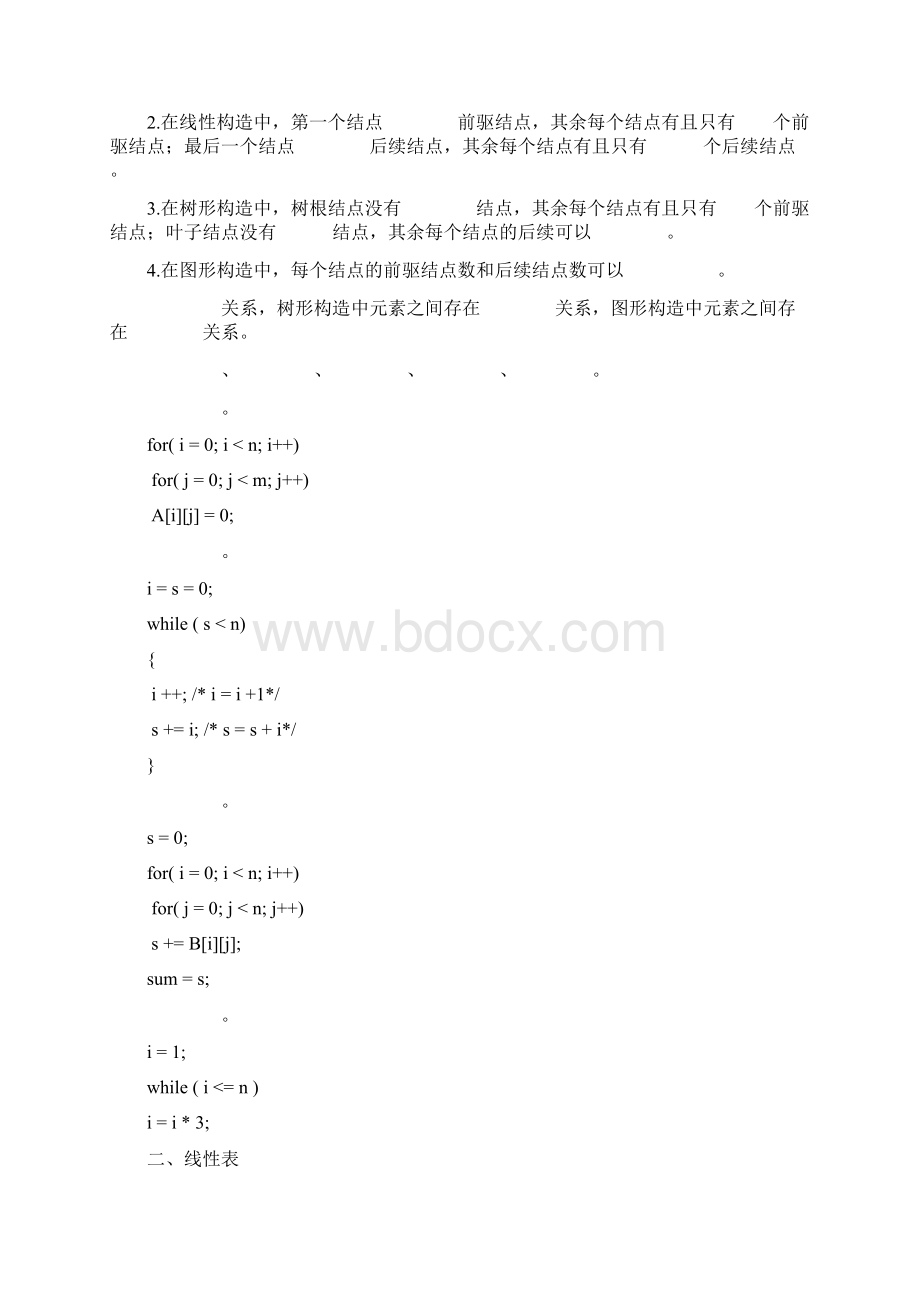 李春葆数据结构习题与解析Word格式文档下载.docx_第2页