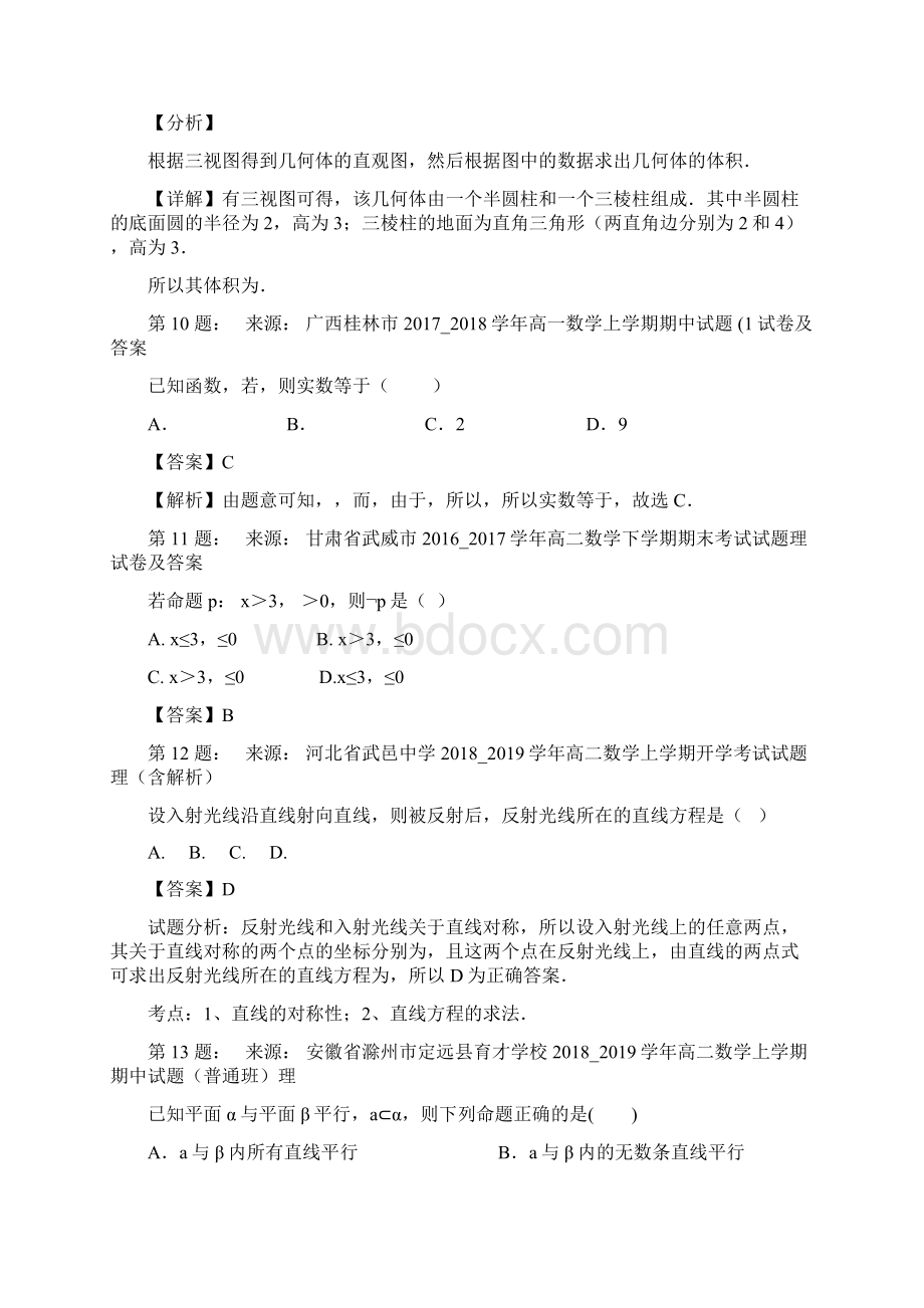 南阳高中高考数学选择题专项训练一模Word文件下载.docx_第3页