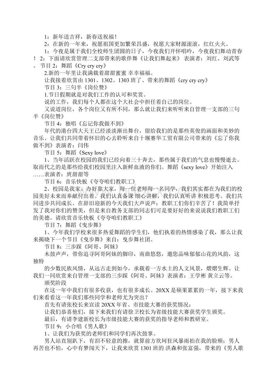 校园新年晚会主持稿.docx_第3页