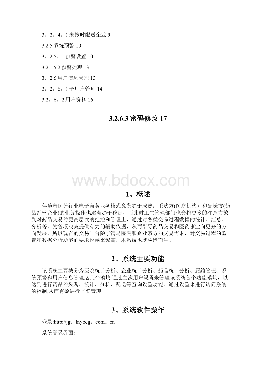 精品辽宁省基本药物网上集中采购平台.docx_第2页