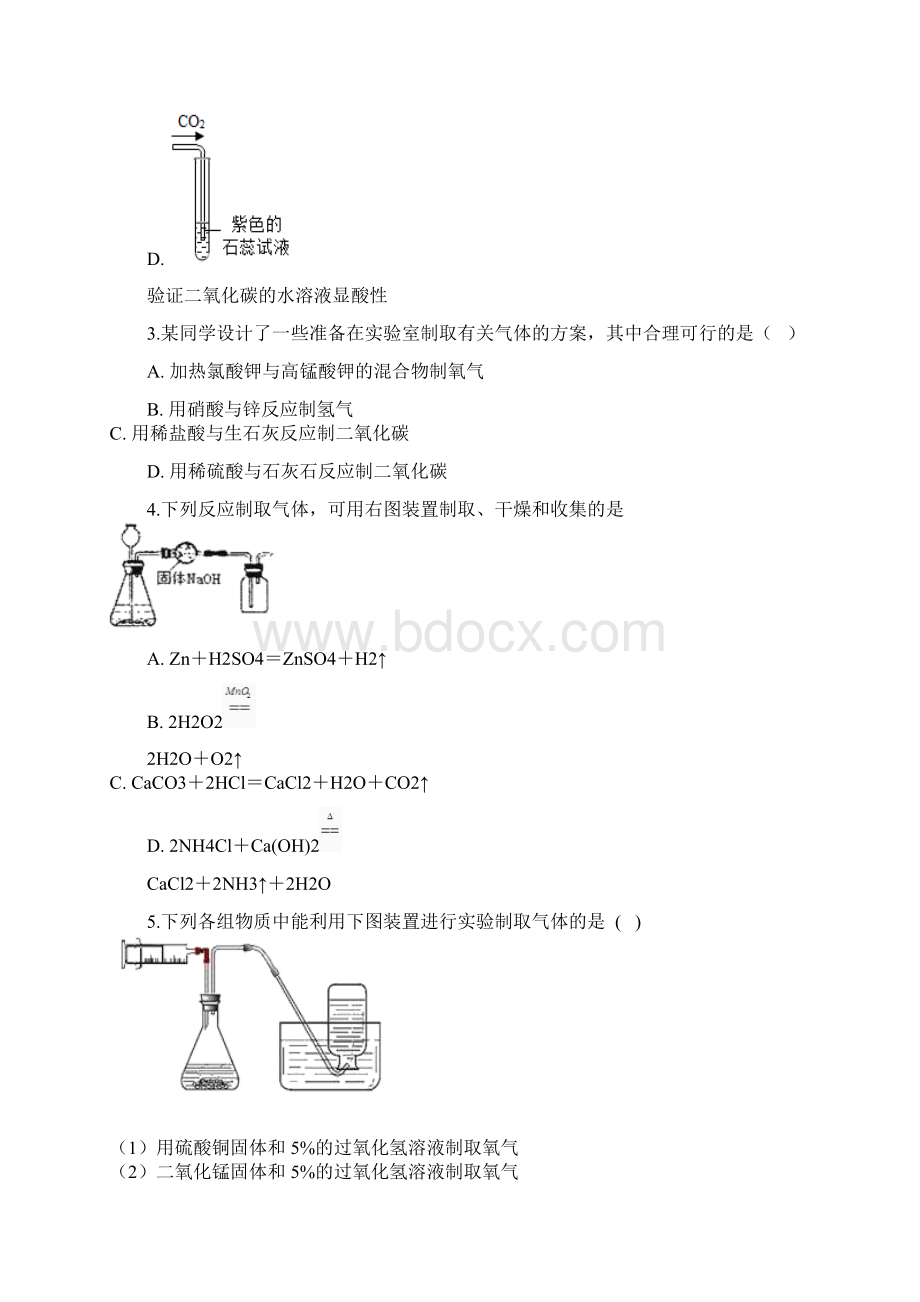 中考化学最新气体的制取试题汇编Word格式文档下载.docx_第2页