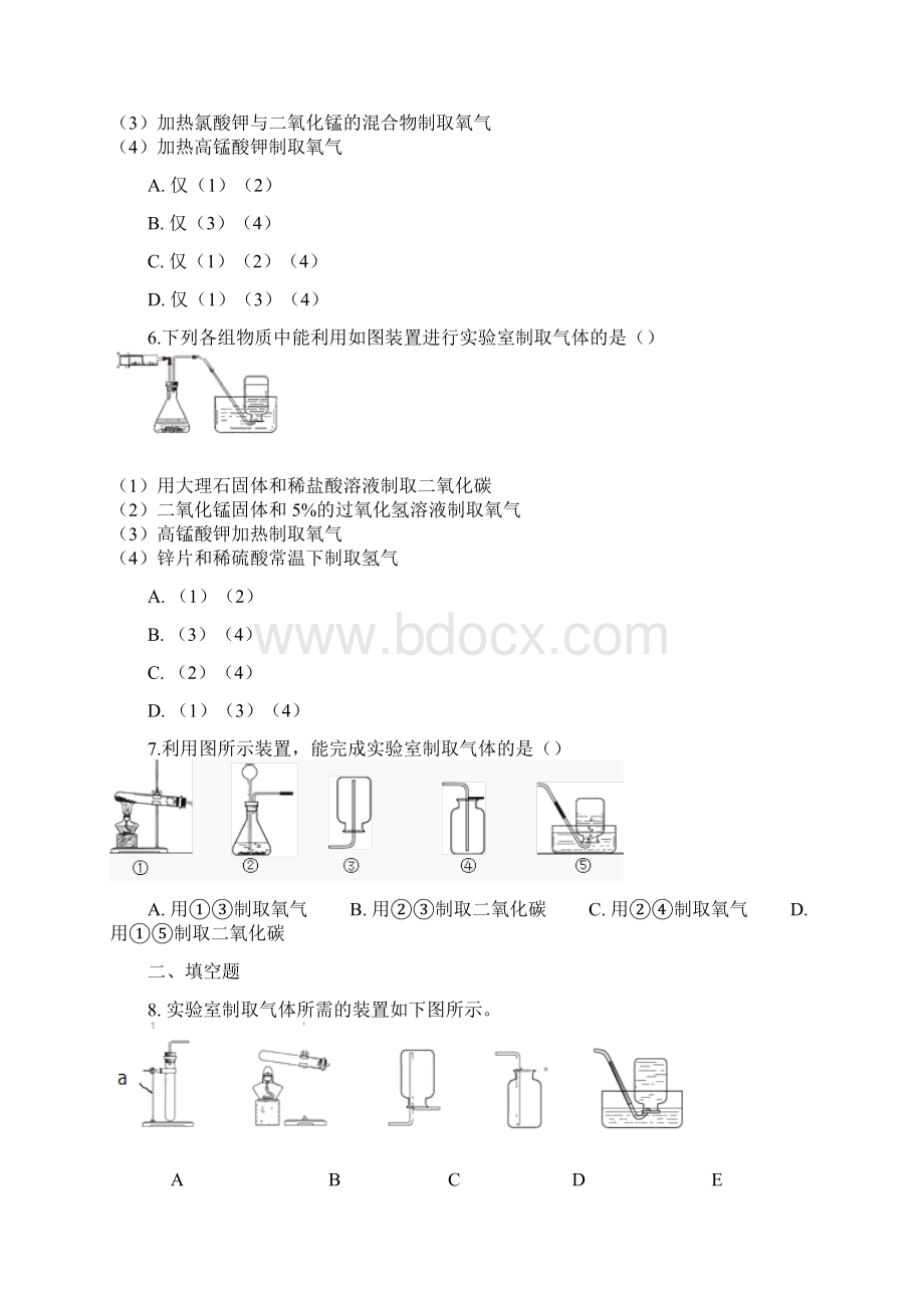 中考化学最新气体的制取试题汇编Word格式文档下载.docx_第3页