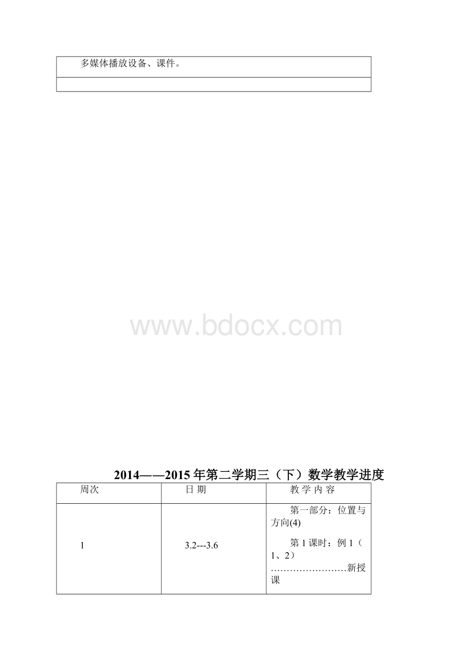 小学三年级下册教材分析.docx_第3页