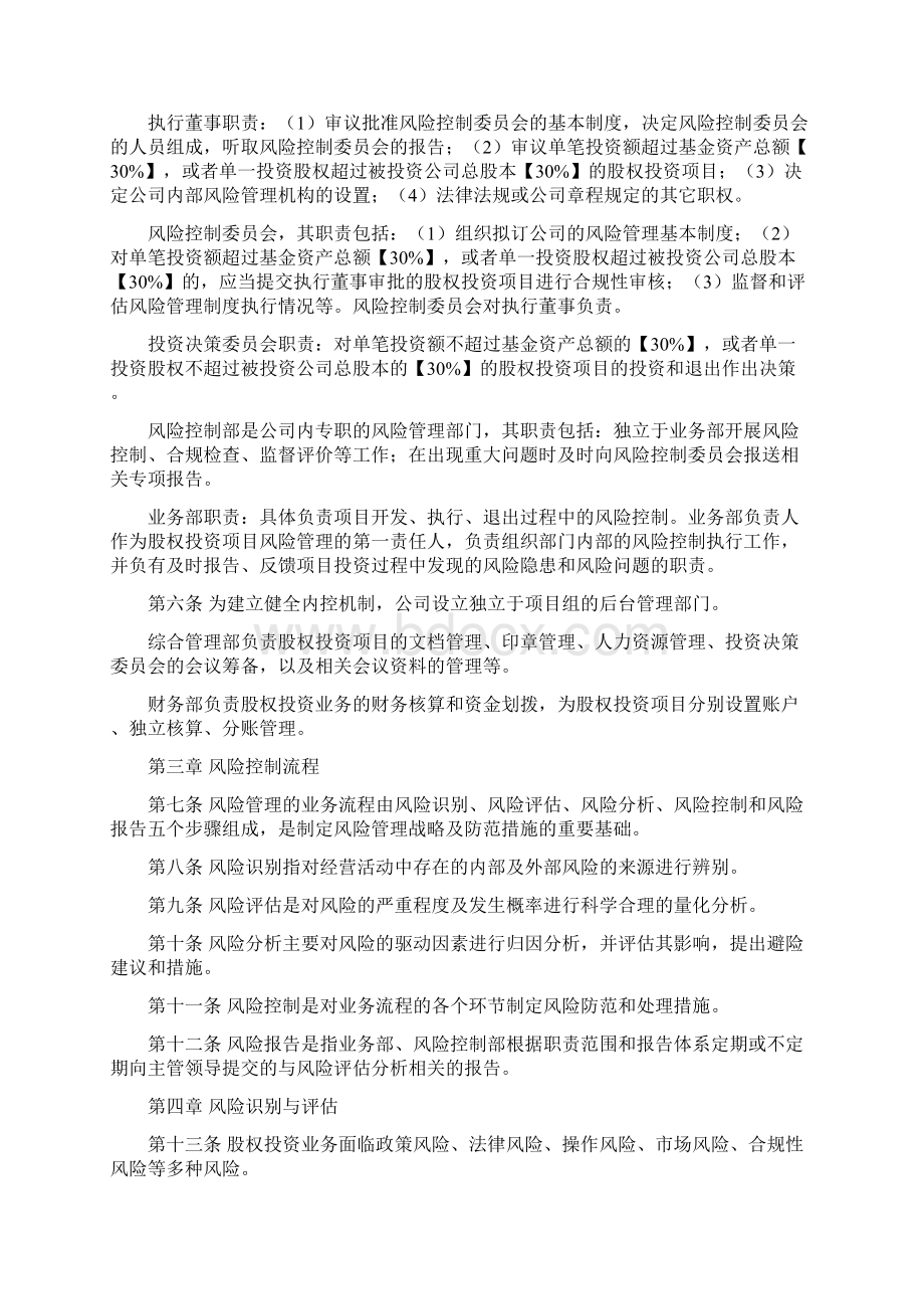 基金全套制度八种包括绩效考核制度.docx_第2页