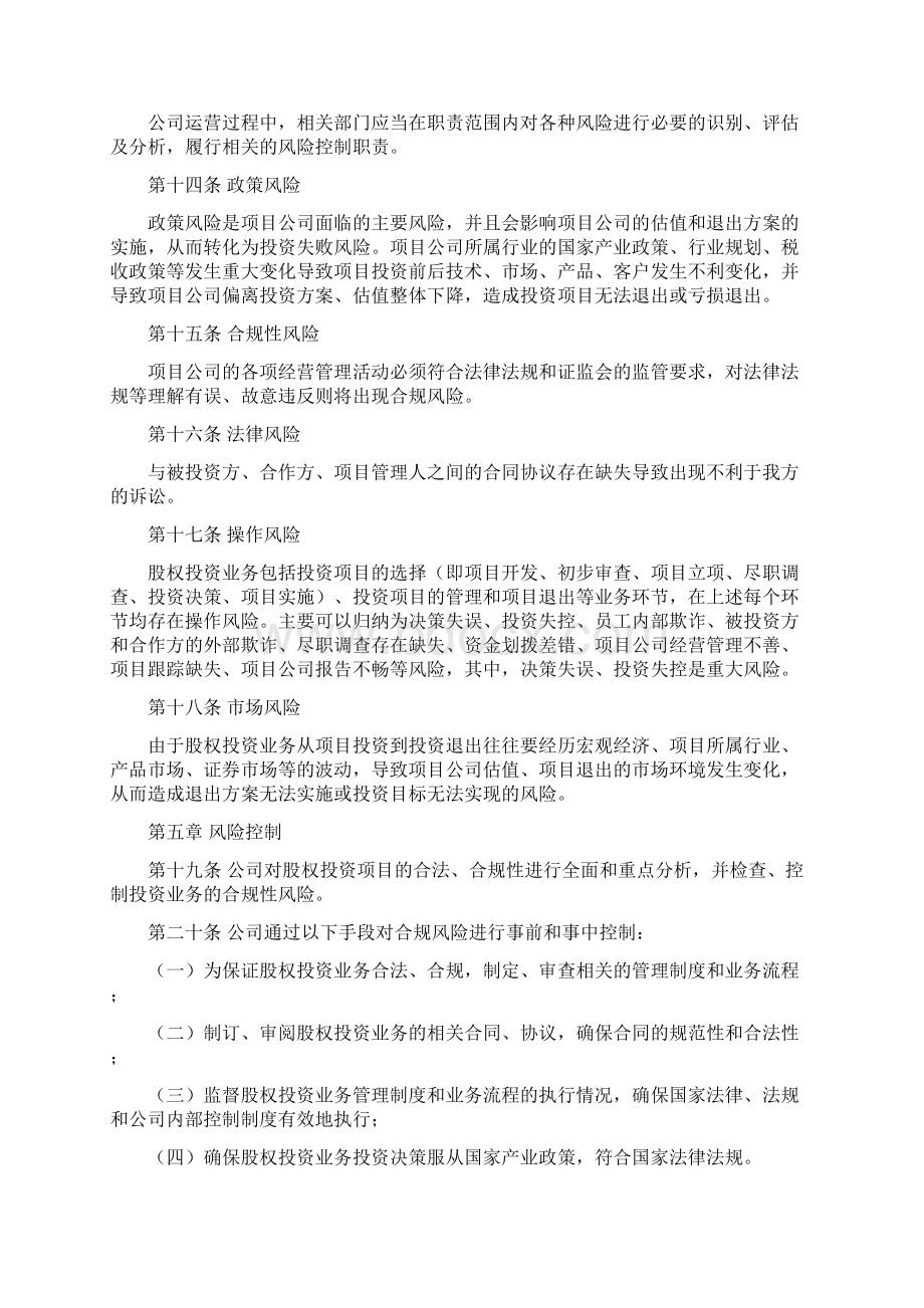 基金全套制度八种包括绩效考核制度.docx_第3页