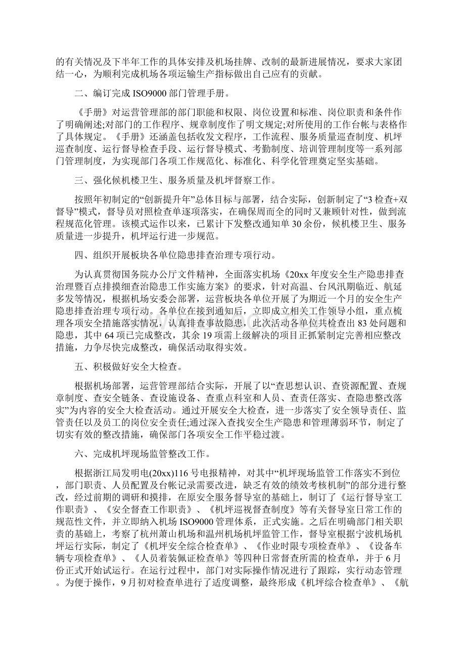 运营工作计划Word文档下载推荐.docx_第2页