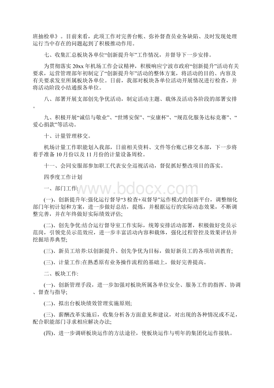 运营工作计划Word文档下载推荐.docx_第3页