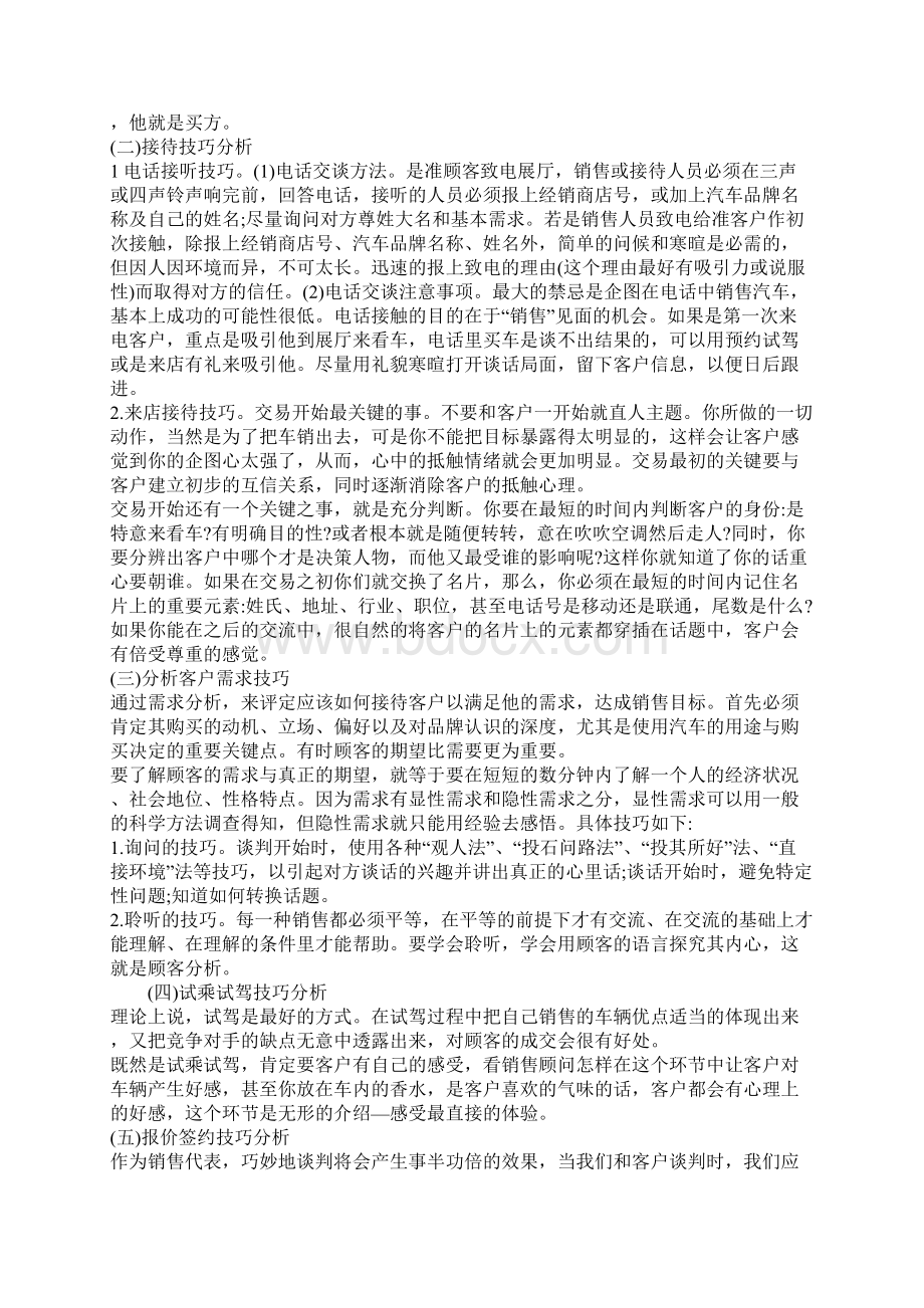 汽车销售流程技巧初探.docx_第2页