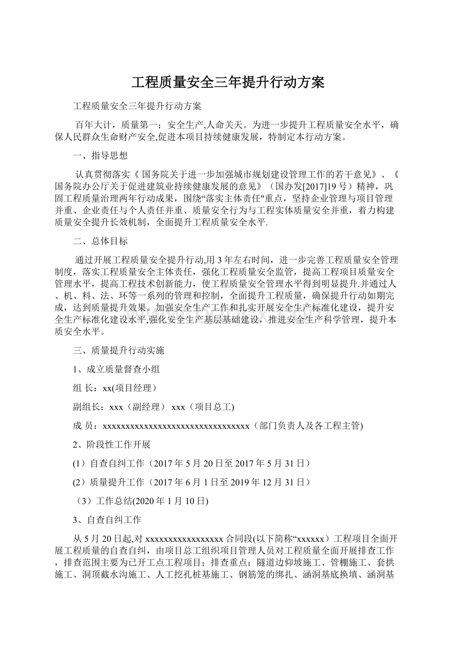 工程质量安全三年提升行动方案.docx_第1页