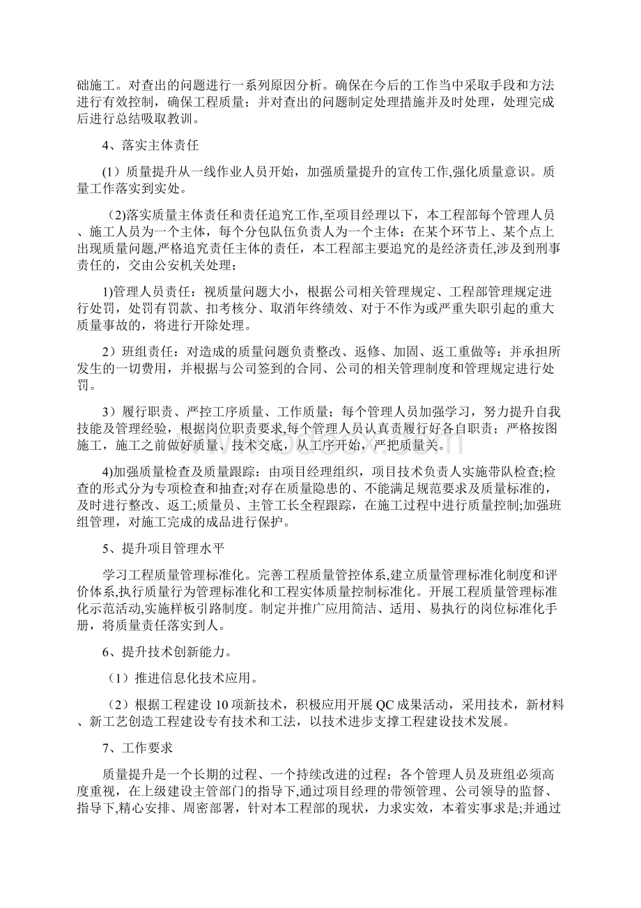 工程质量安全三年提升行动方案Word文件下载.docx_第2页