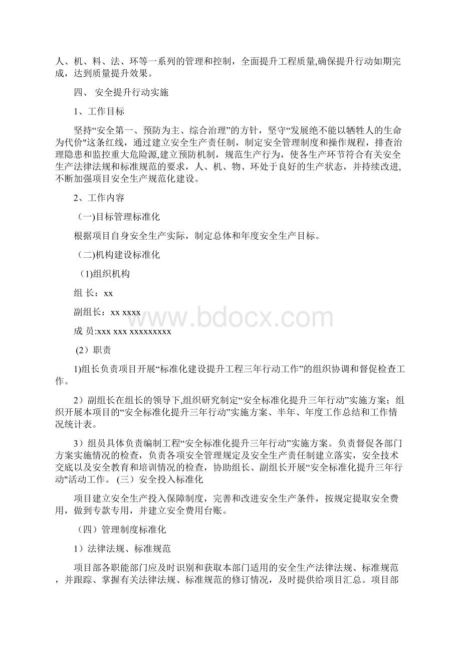 工程质量安全三年提升行动方案Word文件下载.docx_第3页