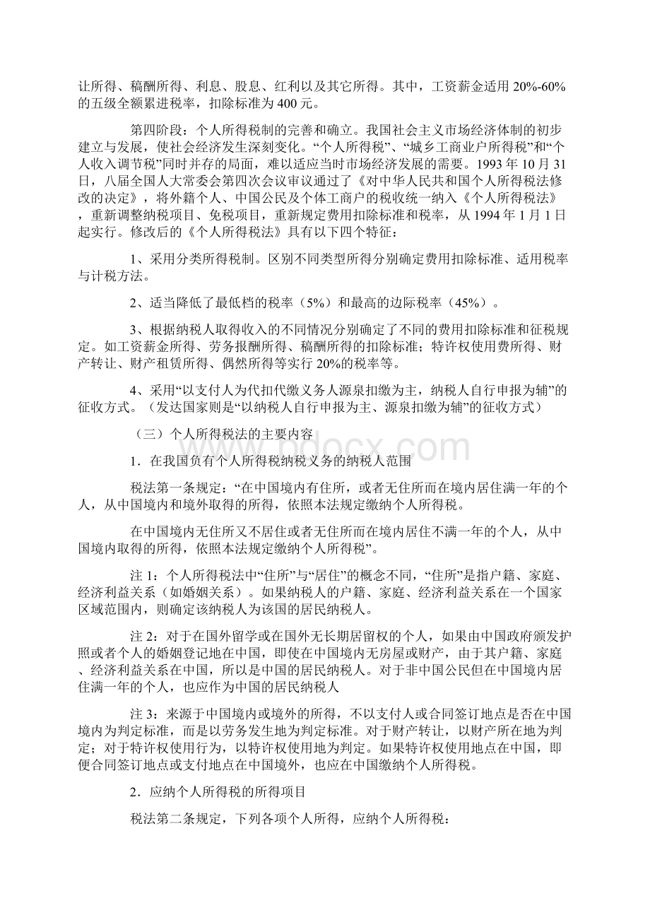 个人所得税背景资料.docx_第2页