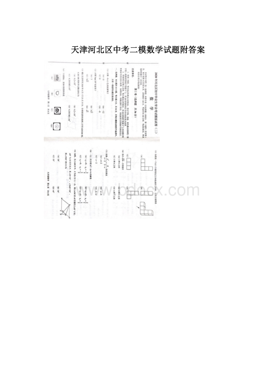 天津河北区中考二模数学试题附答案.docx