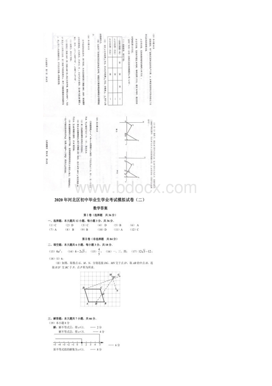 天津河北区中考二模数学试题附答案.docx_第3页