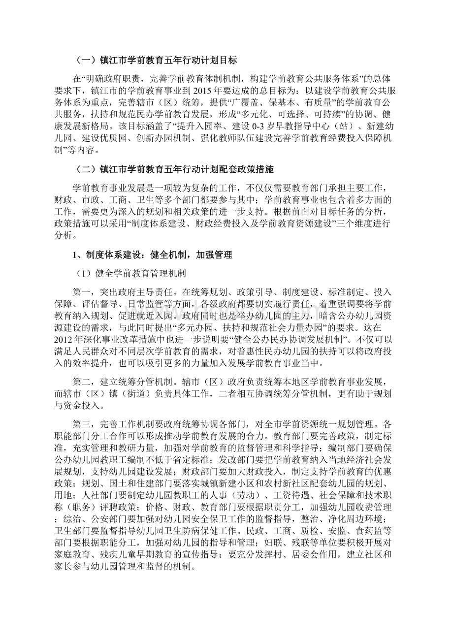 江苏教育科学十二五规划重大课题Word格式文档下载.docx_第3页