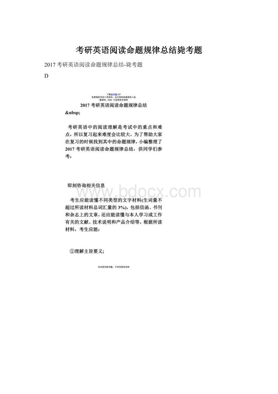 考研英语阅读命题规律总结毙考题Word格式文档下载.docx_第1页