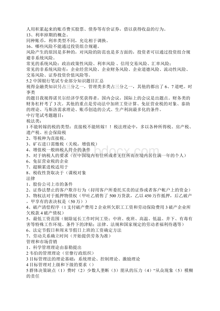 中国银行校园招聘笔试综合真题及答案.docx_第2页