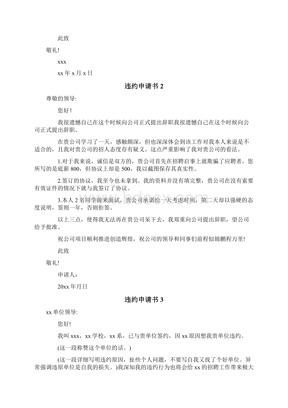 违约申请书Word下载.docx_第2页