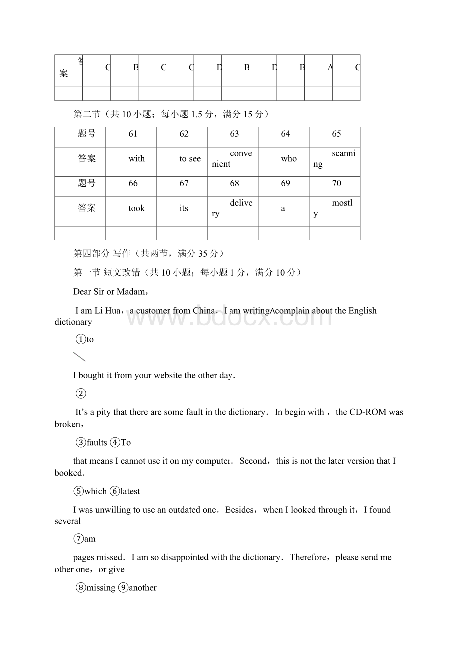 陕西省榆林市高新完全中学届高三月考二英语答案.docx_第2页