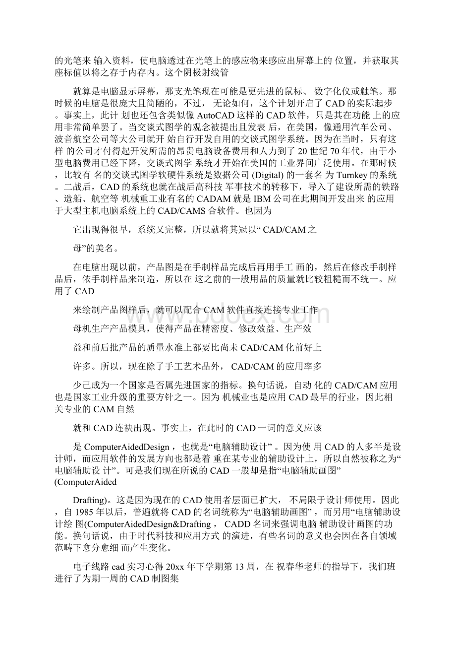 电子线路cad实习心得Word格式文档下载.docx_第2页