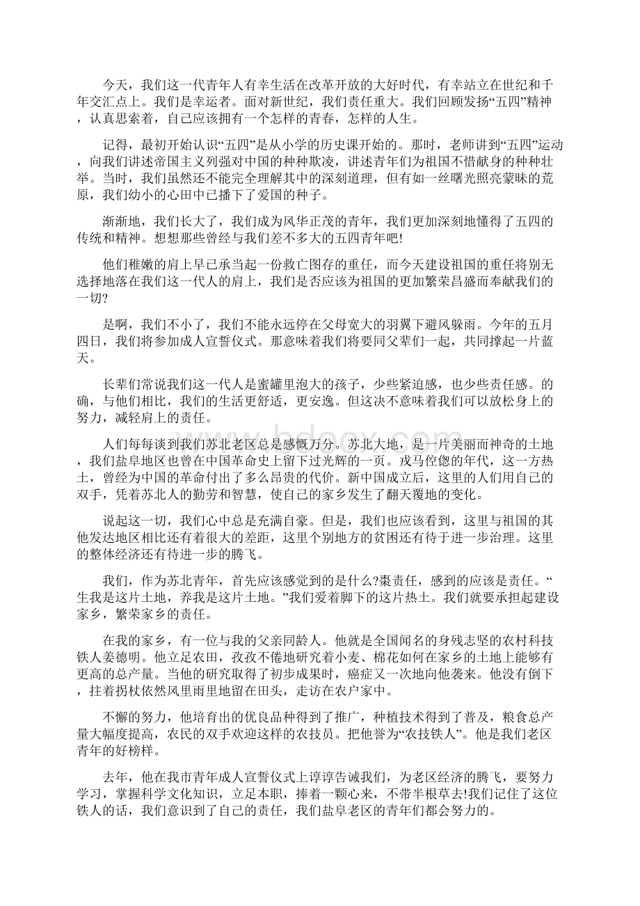 弘扬五四精神演讲稿青年的使命与担当演讲稿5篇Word格式文档下载.docx_第2页