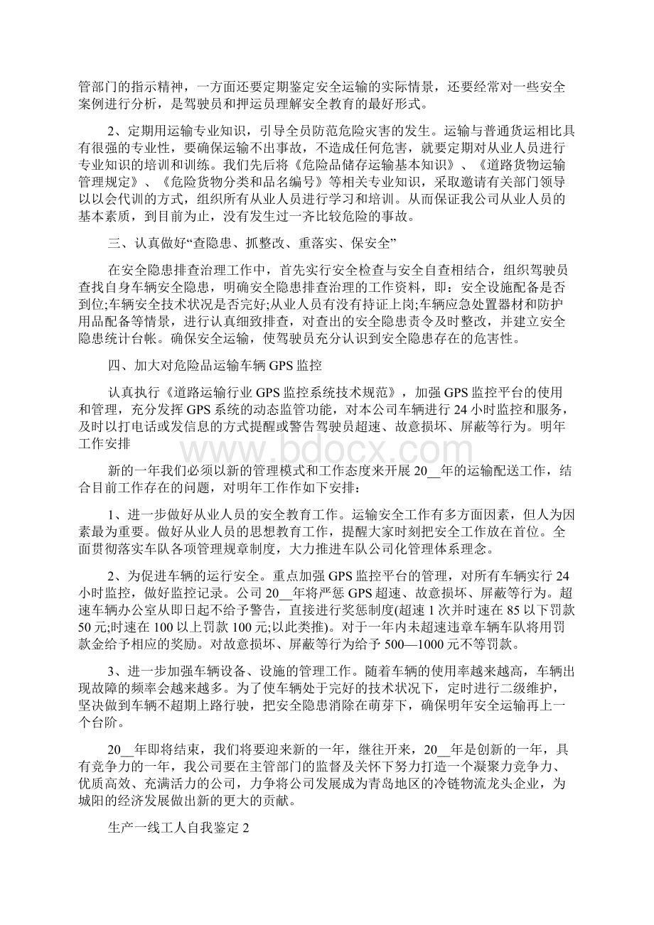 生产一线工人自我鉴定范文五篇.docx_第2页