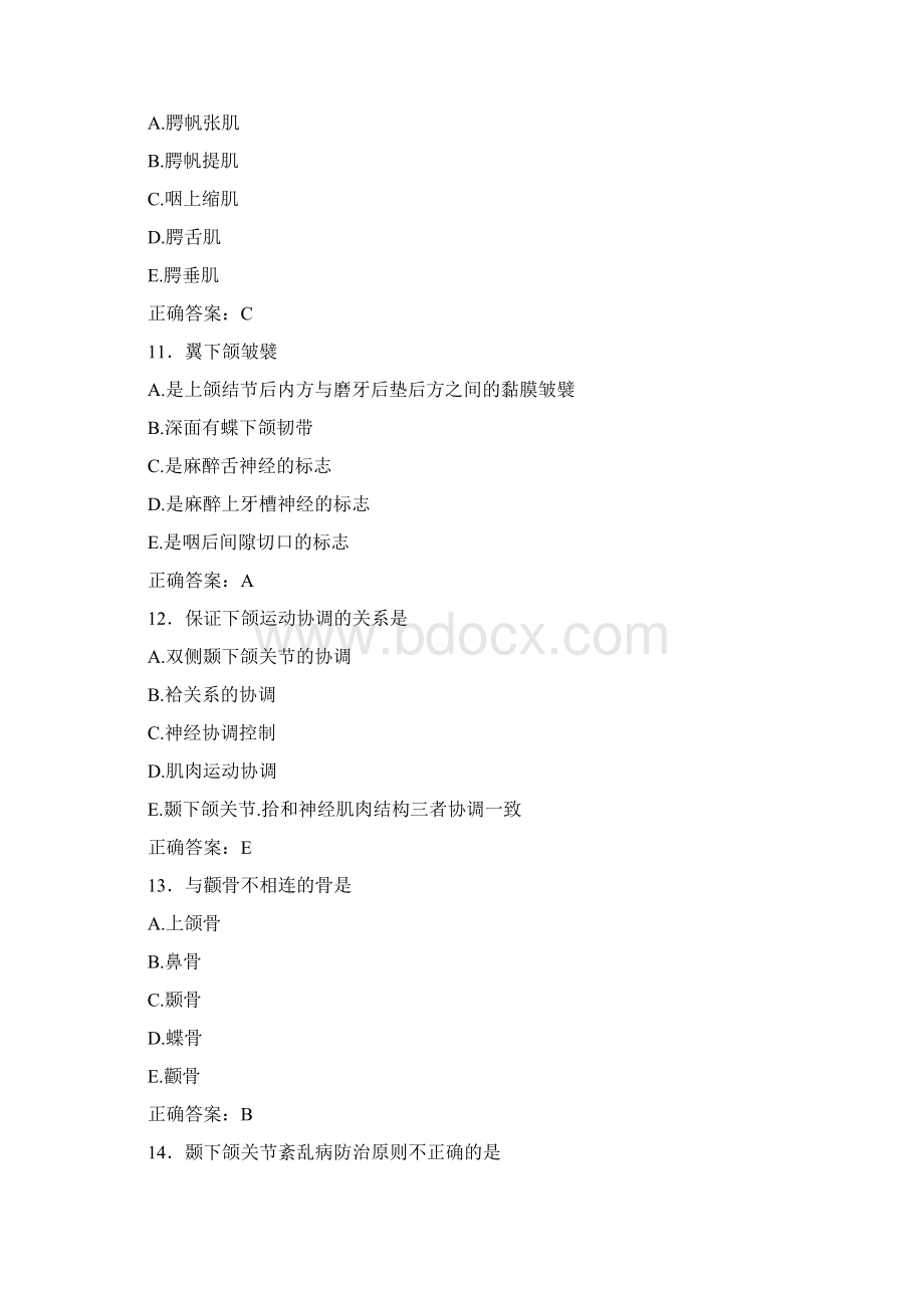 最新医师定期考核口腔科医生考核题库888题含标准答案.docx_第3页