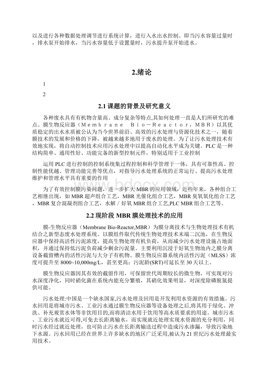 电子与通信工程论文 罗克韦尔控制系统在MBR膜废水处理中的应用文档格式.docx_第2页