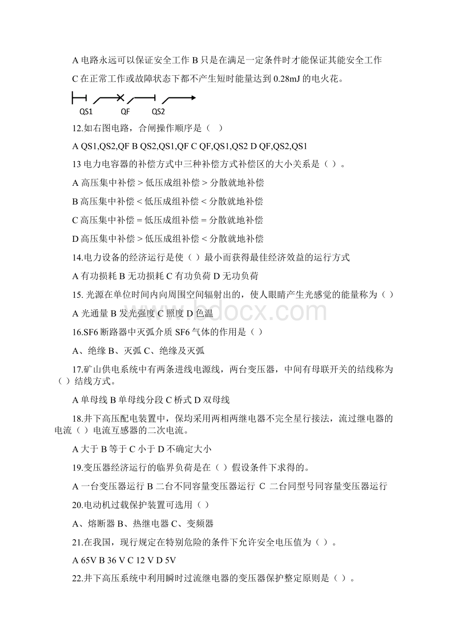 矿山电工学复习题库汇总含答案.docx_第2页