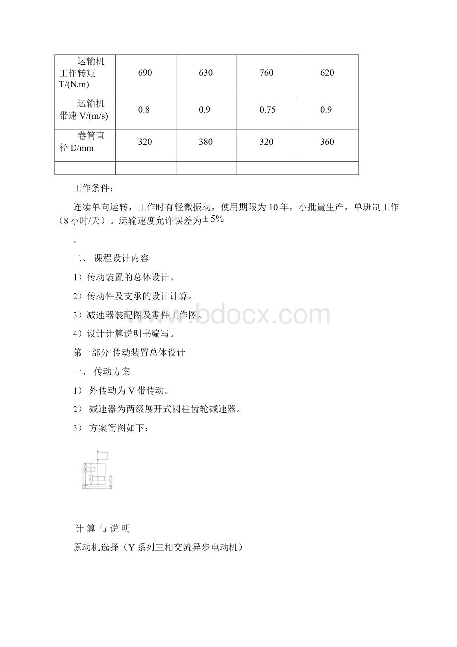 带式传动.docx_第2页