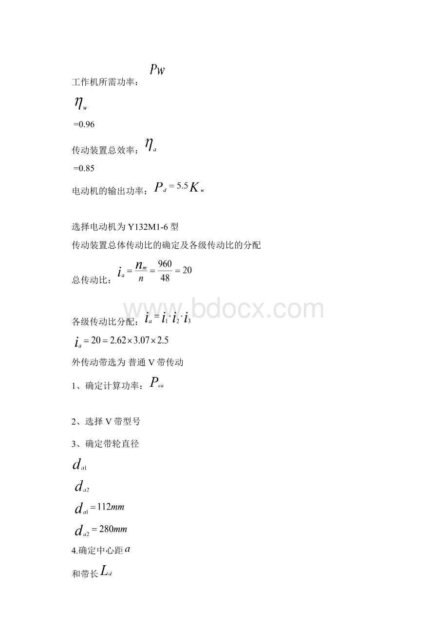 带式传动.docx_第3页