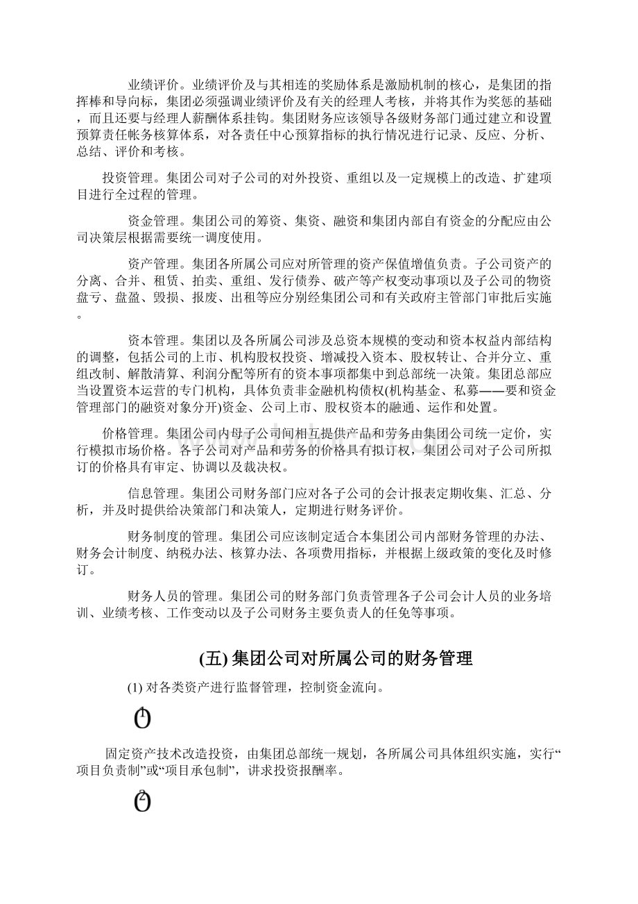 集团财务管理中心发展规划纲要Word文档格式.docx_第3页