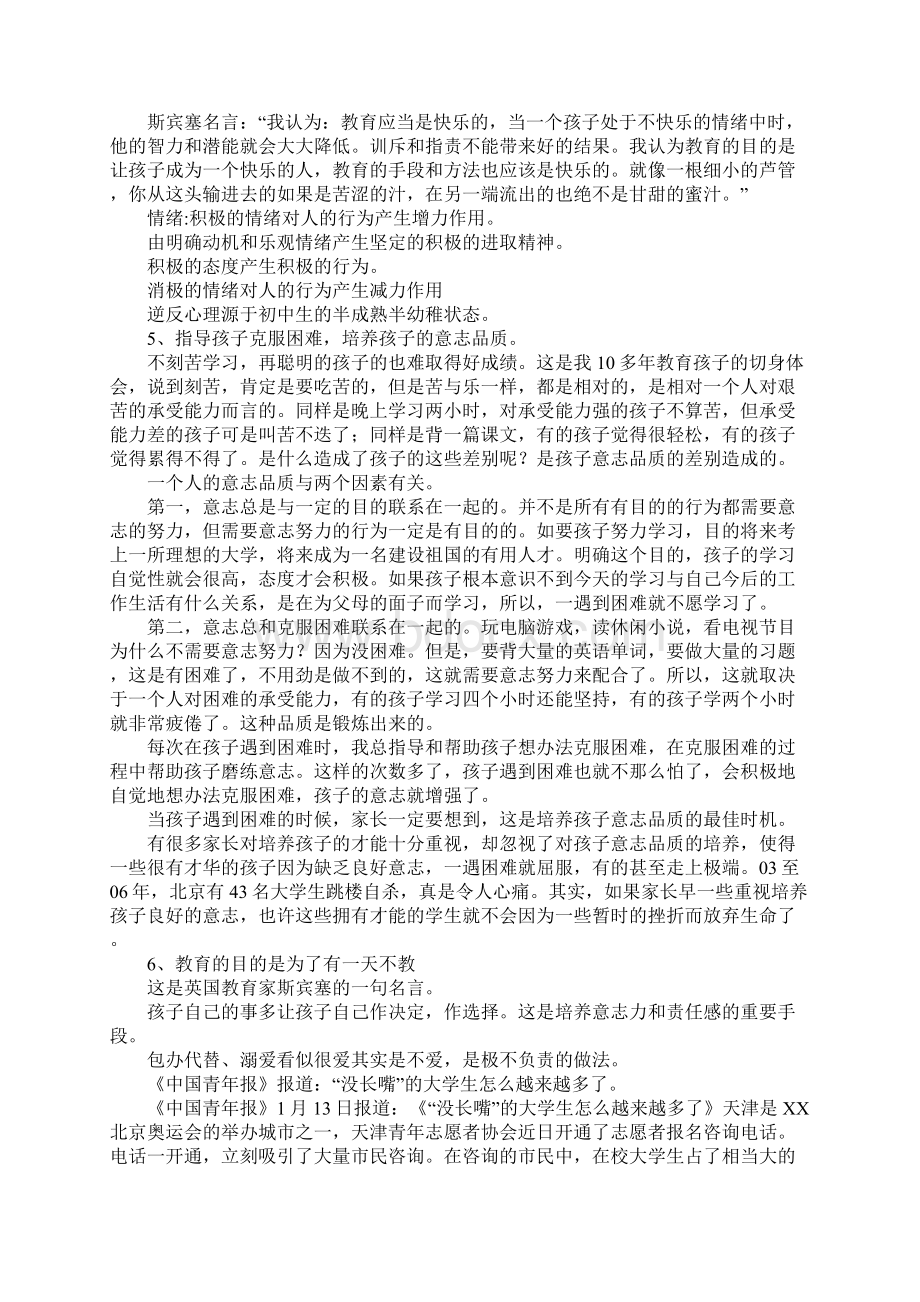 教育学习文章家庭教育体会让孩子成功又快乐文档格式.docx_第3页