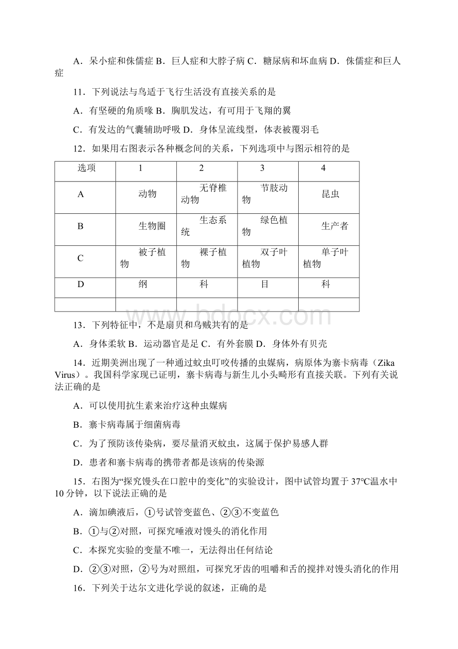 山东青岛初中生物学业试题及答案精编详解.docx_第3页