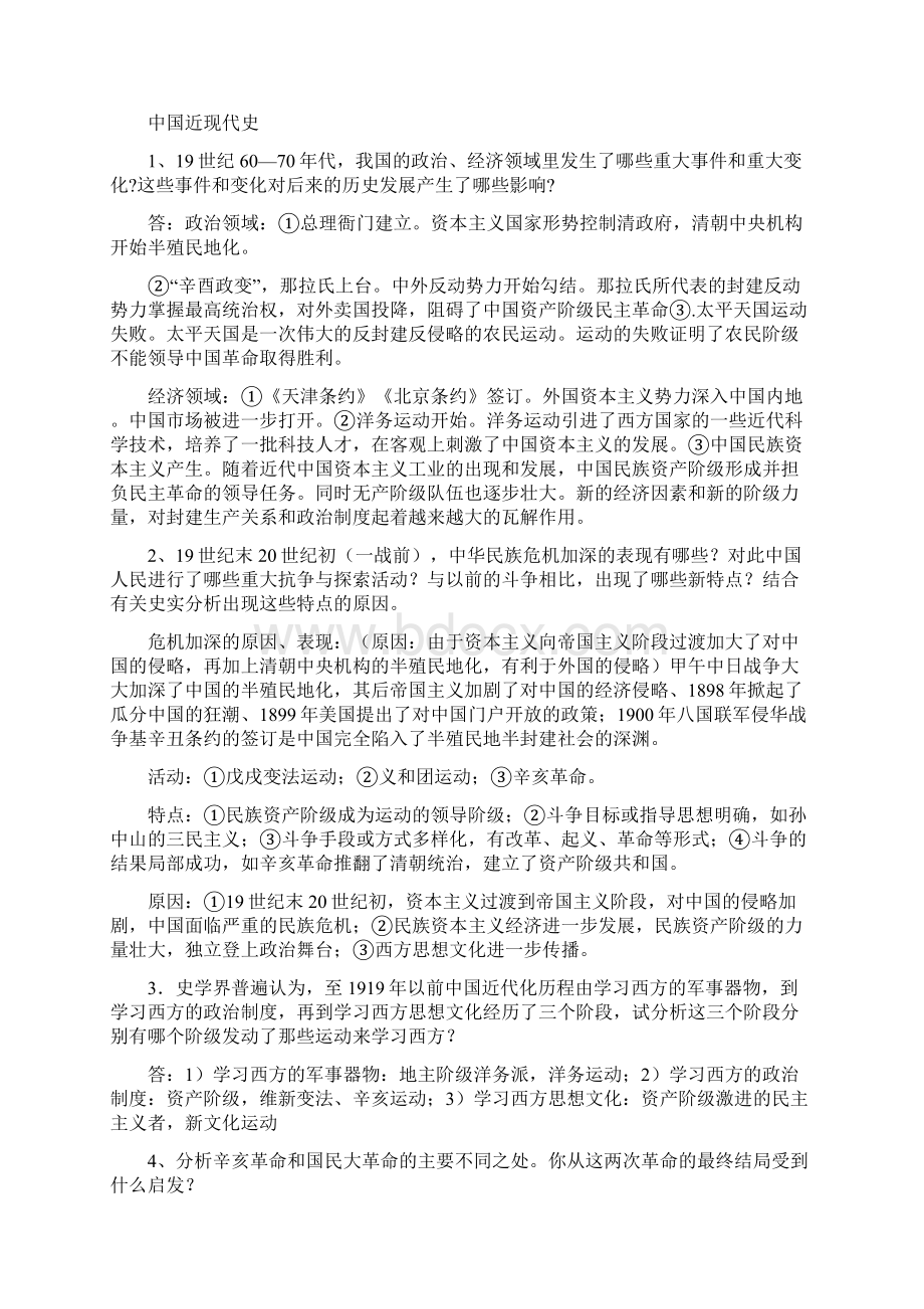 重庆中考历史自学复习提纲.docx_第2页