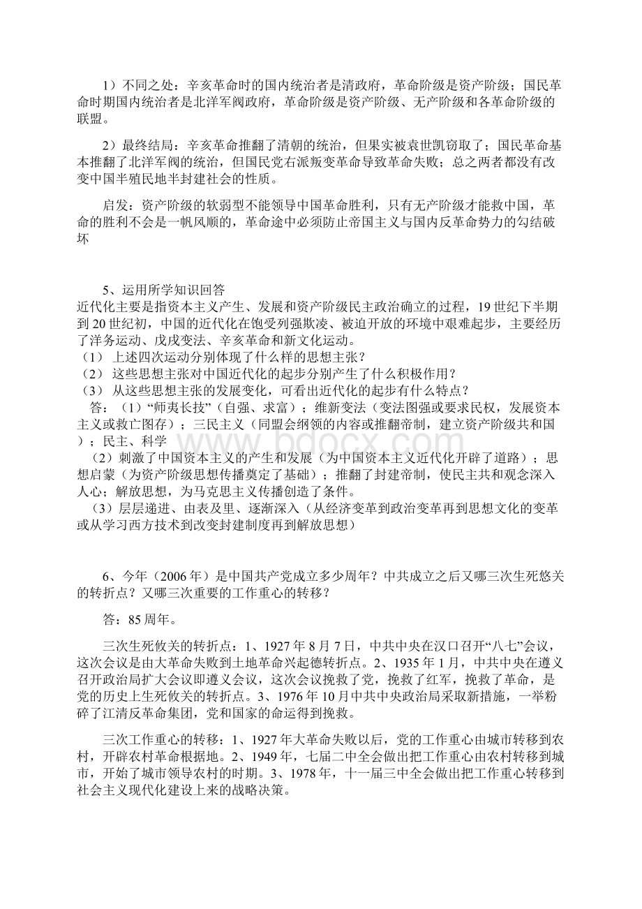 重庆中考历史自学复习提纲.docx_第3页