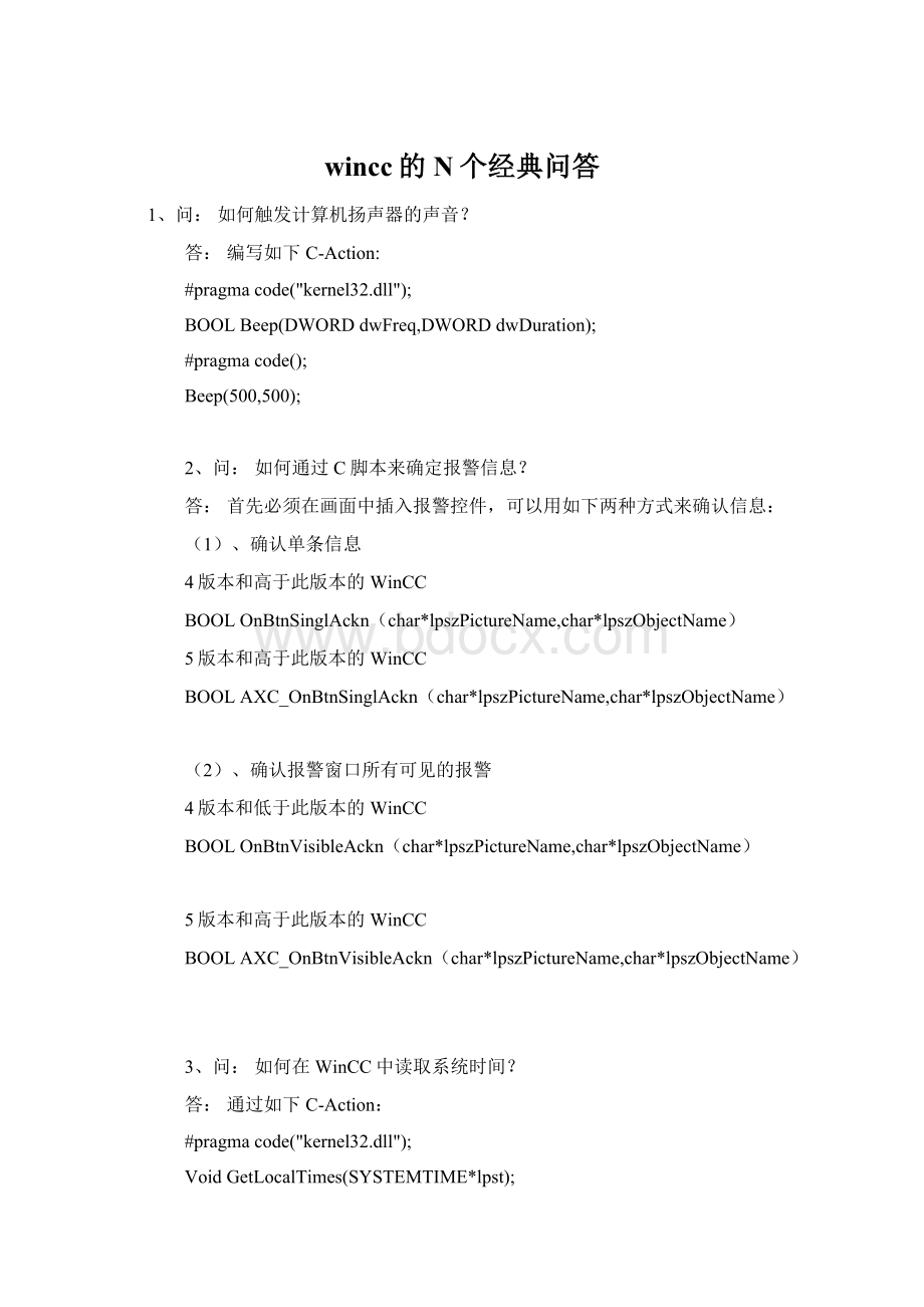 wincc的N个经典问答Word文档格式.docx_第1页