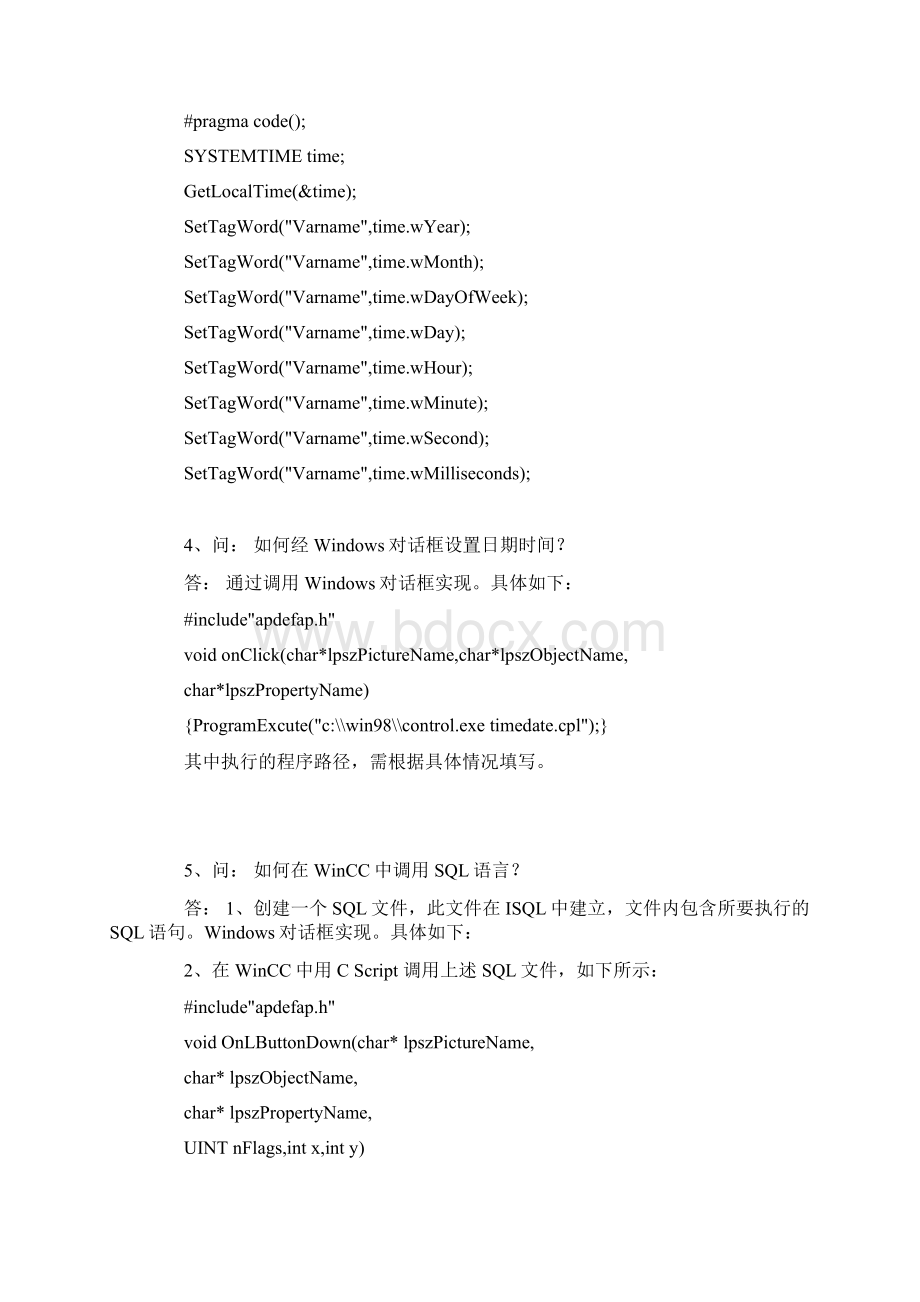 wincc的N个经典问答Word文档格式.docx_第2页