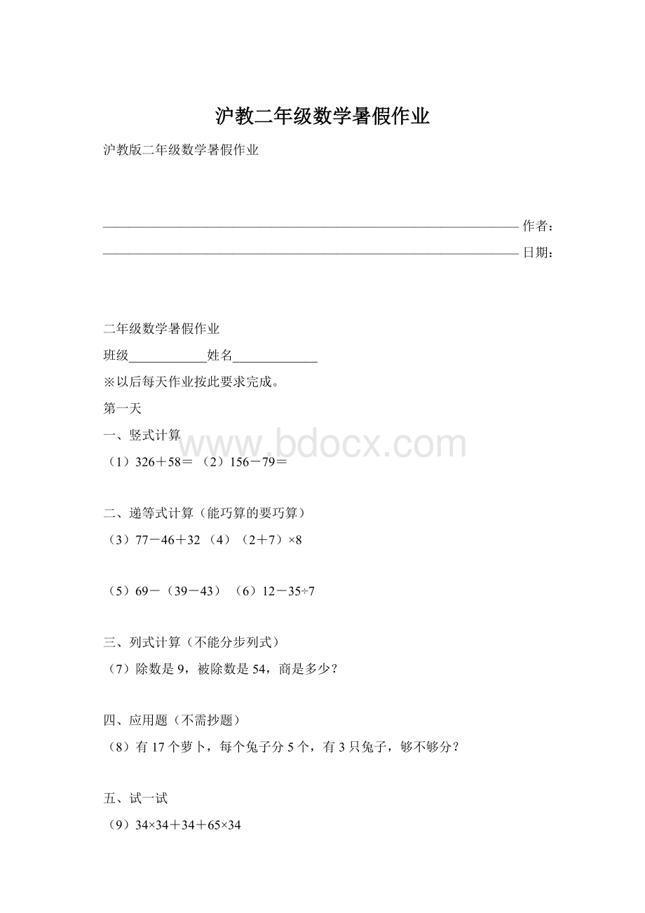 沪教二年级数学暑假作业.docx