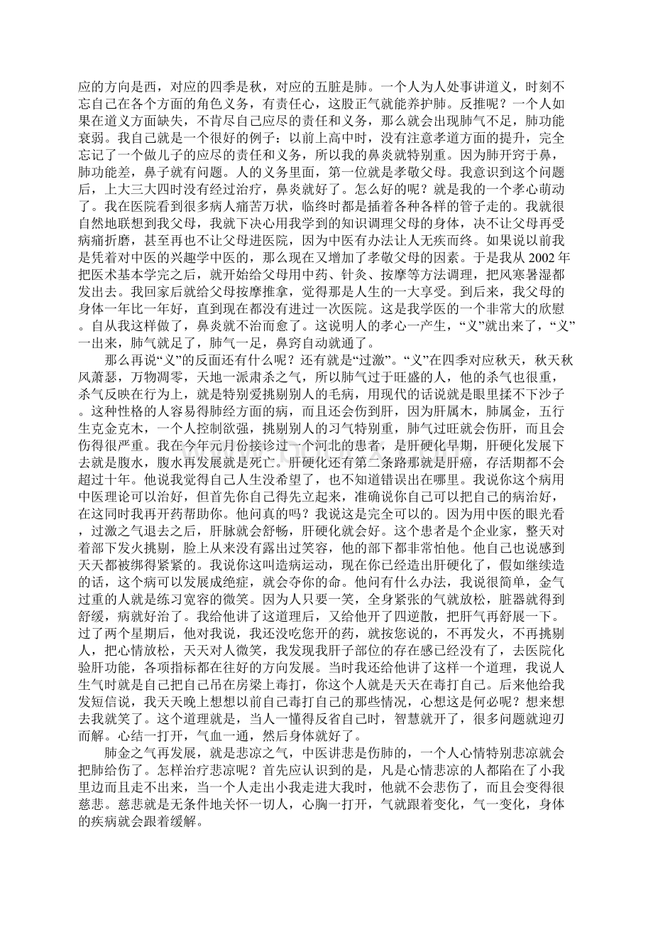 仁义礼智信对五脏的影响.docx_第3页