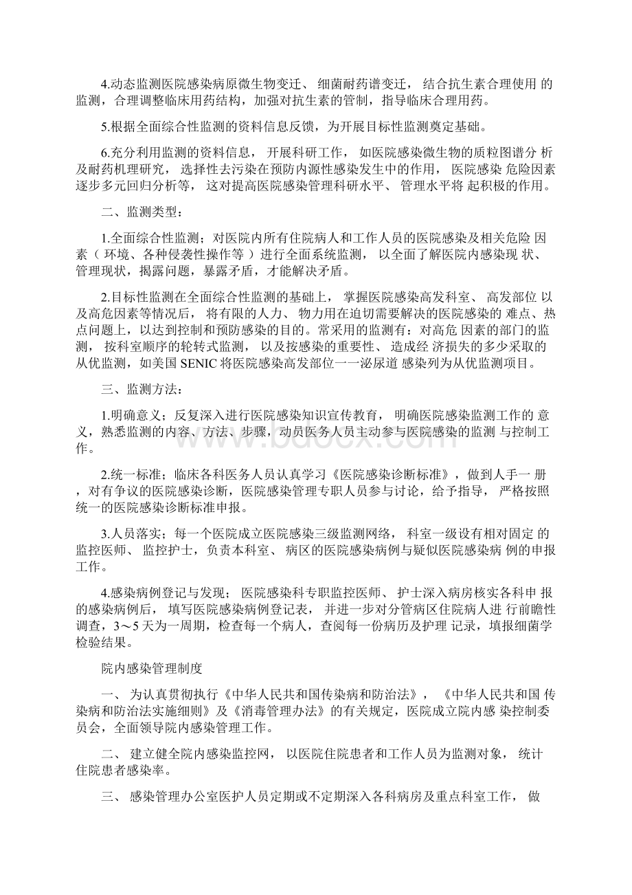 预防保健管理制度.docx_第3页