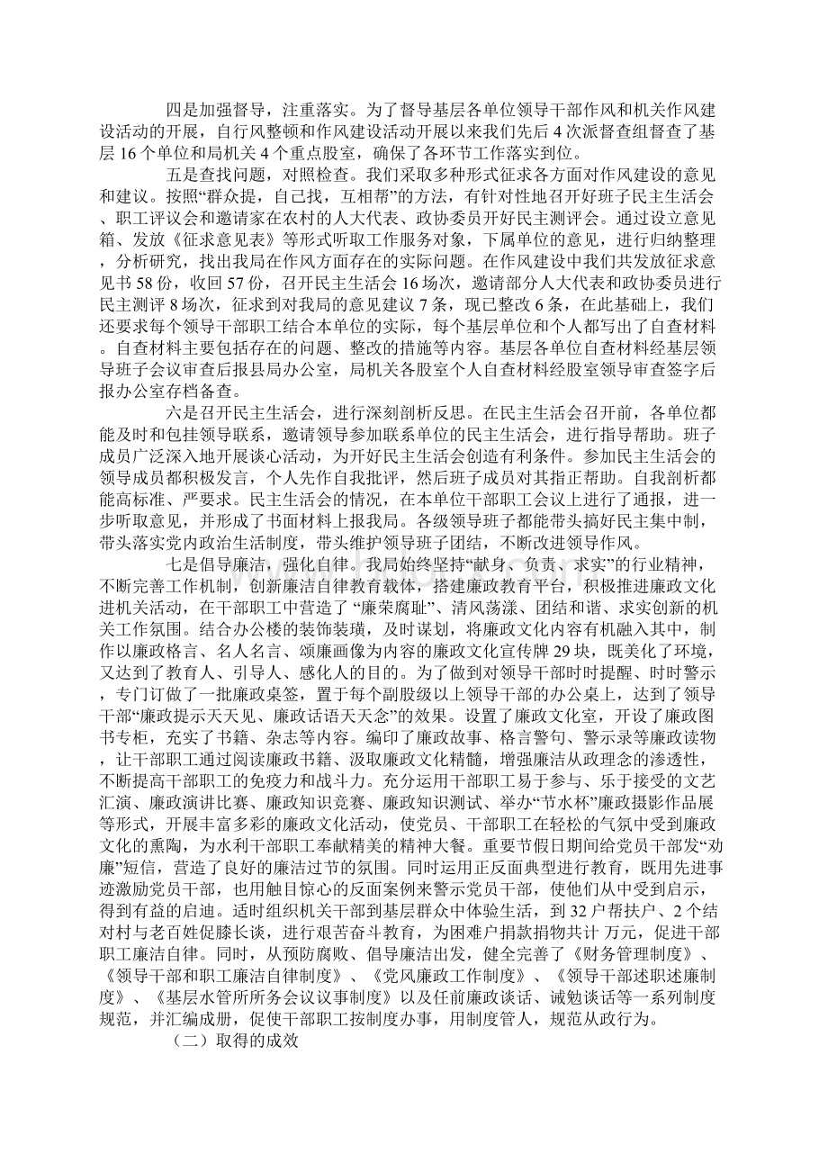 水务系统行风整顿现场会汇报发言稿.docx_第2页