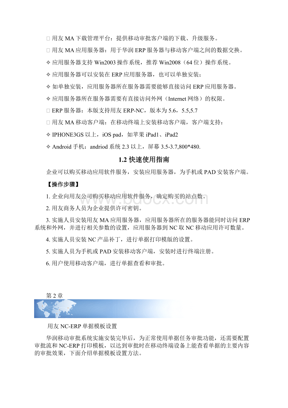 移动审批NC打印模板配置文档Word格式文档下载.docx_第2页